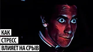 КАК СТРЕСС ВЛИЯЕТ НА ЗАВИСИМОСТИ// ВОЗДЕРЖАНИЕ,АЛКОГОЛИЗМ И ТД