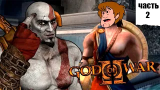 GOD OF WAR 2 ИЛИ КОНЦЕНТРИРОВАННЫЙ ТЕСТОСТЕРОН