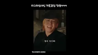 미스터션샤인 웃긴장면