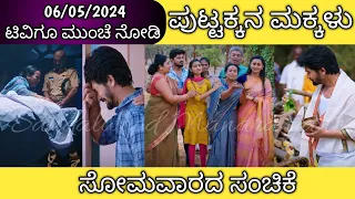 06th May Puttakkana Makkalu Kannada Serial Episode Review|Zee Kannada