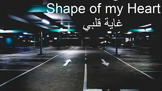 Sting# Shape of my Heart# Lyrics# مترجمة بعناية