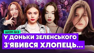 ❗️Такі дорослі?! Ось де зараз діти КОШОВОГО, ФРЕЙМУТ, ПОЛЯКОВОЇ, ЗЕЛЕНСЬКОГО, ПРИТУЛИ й інших зірок