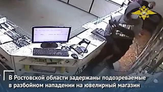 Полицейские Ростовской области задержали подозреваемых в разбойном нападении на ювелирный магазин