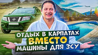 Куда я потратил 100 000₴ собранные с подписчиков? Отдых вместо войны.