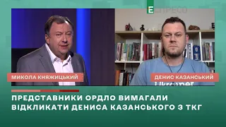 Застій ТКГ. Наступ Росії. Донбас | Казанський у Вечорі з Миколою Княжицьким