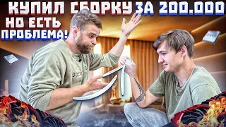 Парень КУПИЛ запчасти на 200.000 в ДНС и НЕ СМОГ ЗАПУСТИТЬ RYZEN! 🔥😡