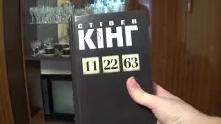 С.Кинг 11/22/63 Обзор книги