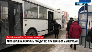 Перевозчики вернули привычную схему движения пассажирских автобусов в новом микрорайоне Ноябрьска