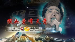 李健《假如爱有天意》-《我是歌手3》第12期单曲纯享 I Am A Singer 3 EP12 Song: Li Jian Performance【湖南卫视官方版】