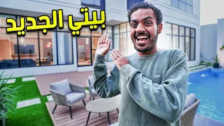 من المطبخ إلى بيت الاحلام 🏠