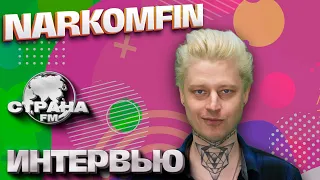 Narkomfin. Эксклюзивное интервью. Страна FM