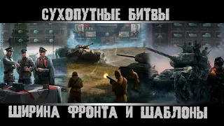 Hearts of Iron 4. Ширина фронта. Шаблоны дивизий. Гайд по армии. Шаблоны Танков. Огнеметные танки.