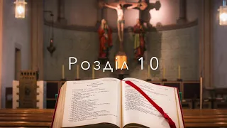 Діяння Апостолів. Розділ 10