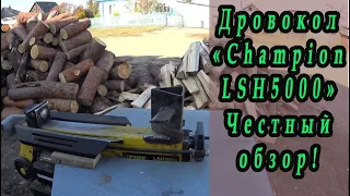 Честный обзор электродровокола Champion LSH-5000