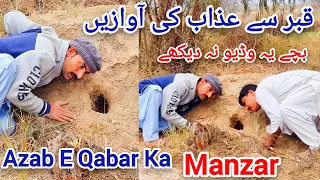 Azab E Qabar Ka Khofnak Manzar | Qabar Se Roney Ki Awazein | Azab E Qabar Ka Sacha Waqiya