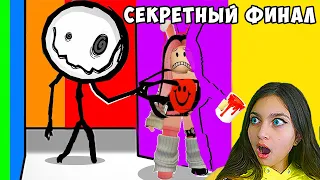 😨 СЕКРЕТНАЯ КОНЦОВКА НАЙДИ ЦВЕТ, ЧТОБЫ ВЫЖИТЬ! ПОБЕГ ИЗ  В ROBLOX ИСПОЛЬЗУЮ ЧИТЫ ГОВОРЯЩИЙ КОТ