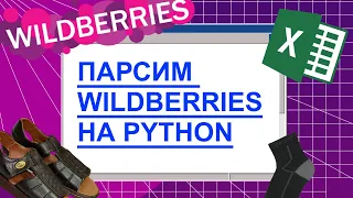 Парсинг магазина на Python (с нуля)