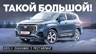 Прощай, Kia Sorento? Чем хорош новый семейный Geely Okavango