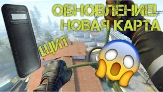 Новое обновление|Cs Go|Новый щит|ЗАПРЕТНАЯ ЗОНА