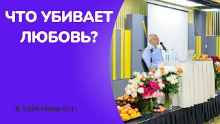 Что убивает любовь? Торсунов лекции