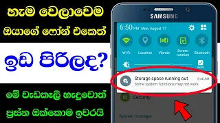 How to increase Your phone memory Memory Full Fix! Sinhala Nimesh Academy