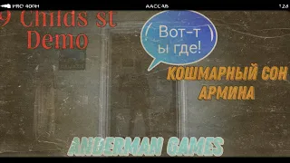 9 Childs St Demo |  Кошмарный сон Армина! | Прохождение #9childsst