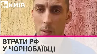 Полонений окупант розповів про втрати РФ у Чорнобаївці