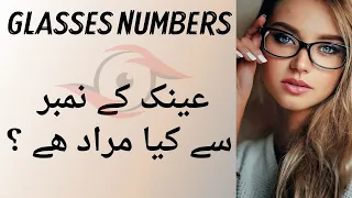 Eye Glasses Number / Refraction Card explained in Urdu عینک کے نمبر