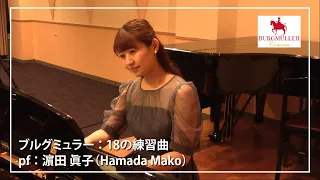 【ブルグミュラー】18の練習曲 11. セレナード pf. 濵田　眞子 (Hamada Mako)