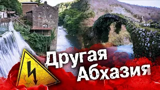 ДРУГАЯ АБХАЗИЯ ⚡ Куда не возят туристов? Сухумская ГЭС / Мост Царицы Тамары или Беслетский мост