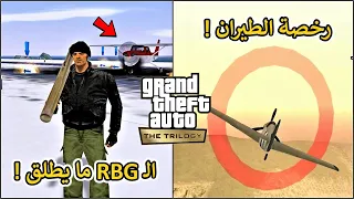 توب 5 | لـ أكثر مهمات مُستفزة جميع اللاعبين يكرهونها في سلسلة GTA !