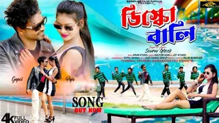 Disco Wali !! ডিস্কো বালি !! New purulia Romantic song !!Sourav Ghosh