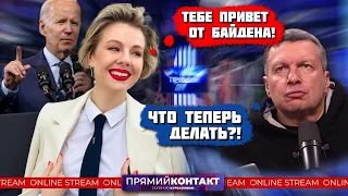 ⚡️⚡️ВАМ КОНЕЦ, ПИНДОСЫ! Скабєєва і Соловйов не добирали слів після ЦЬОГО рішення Конгресу🔥