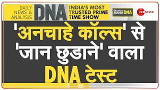 DNA: वो कॉल जो आपका गुस्सा बढ़ा देती है ! Spam Calls | Unknown Callers | Mobile Calls | Hindi News