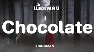 chocolate - HANGMAN [ เนื้อเพลง ]