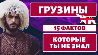 Народы Кавказа. Грузины [ENG/PL SUB]