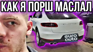 Замена всех масел На Porsche Macan S в EuroAuto | Сколько стоит? | Тайны автосервиса