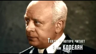 17 мгновений весны (серия 10) 1973