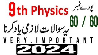 9th Class Physics Guess Paper | Important Topics  2024 | Physics Class 9 Important Questions 2024
