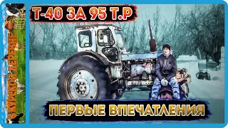 купили трактор Т- 40 АМ первые впечатления и небольшой обзор