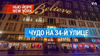 «Чудо на 34 улице» — волшебство для циничных ньюйоркцев