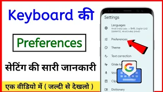 Keyboard preferences all settings । keyboard problem fixed । keyboard settings