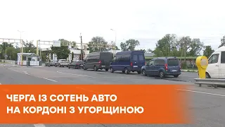 На кордоні з Угорщиною черга із сотень авто