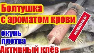 Манная болтушка с Ароматом крови  Окунь Плотва  Рыболовная насадка