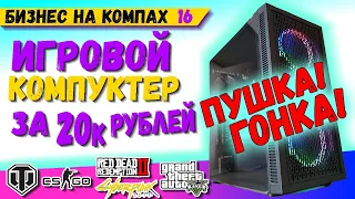 Сборка игрового ПК за 20000 рублей в 2021 БНК 16 i5 3570 GTX 680 4gb тест