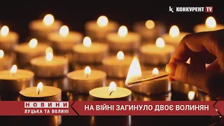 Вічна пам’ять 😓 На війні загинуло двоє волинян