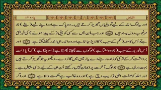 16 SURAH NAHL JUST URDU TRANSLATION WITH TEXT FATEH MUHAMMAD JALANDRI HD