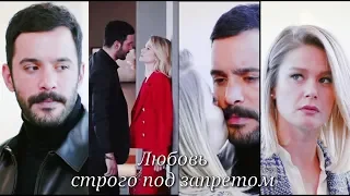 Kuzgun ❤ Dila □ Любовь сторого под запретом □ ( Kuzgun - Ворон ) ( For Anna K )