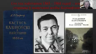 Занятак: Кастусь Каліноўскі: жыццё, смерць, неўміручасць, спадчына.