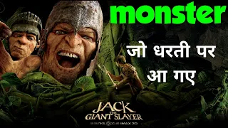 How to download Jack tha giant slayer movie in hindi | monstar जो धरती पर आ गए। युद्ध करने